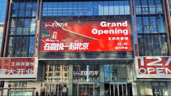 北京王府井喜悦购物中心LED广告投放，北京大屏广告价格