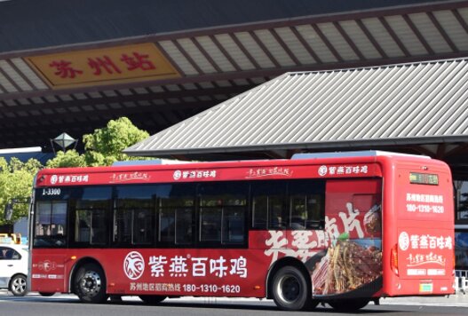 苏州公交车广告-苏州公交车广告投放价格-苏州公交广告公司