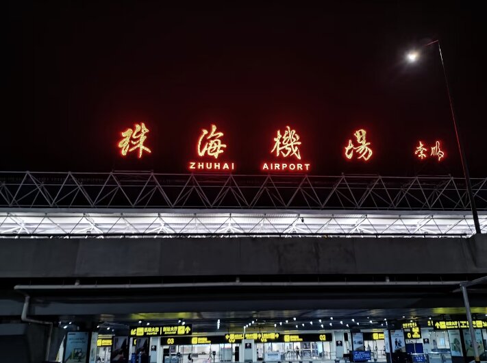 珠海金湾机场广告-珠海机场广告投放价格-珠海机场广告公司