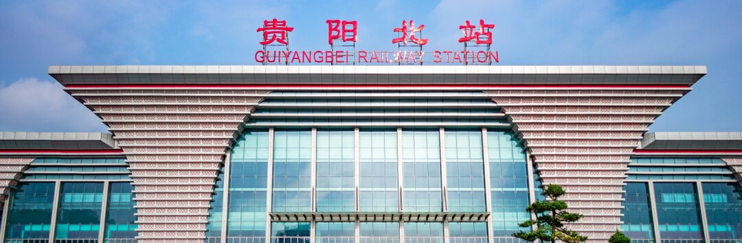 贵阳高铁站广告-贵阳北高铁站广告投放价格-贵阳高铁广告公司