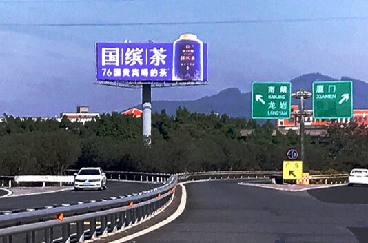 漳州高速广告-漳州高速公路大牌广告-漳州高速广告公司