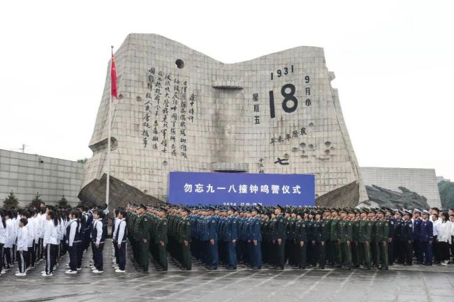9.18事变94周年，我们能做什么？要做什么？