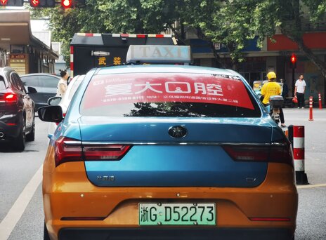 义乌出租车广告-义乌出租车广告投放价格-义乌出租车广告公司