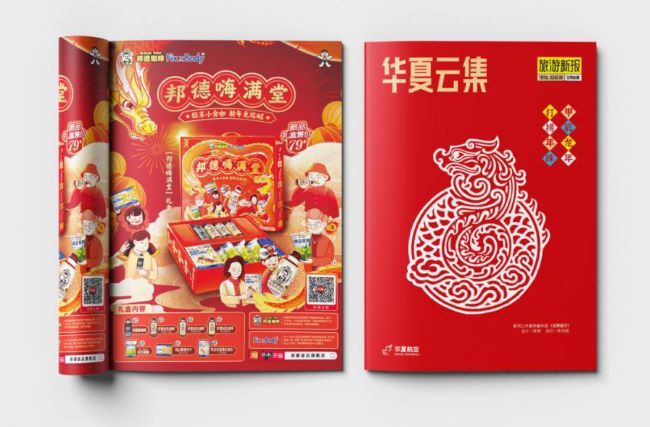 华夏航空《华夏云集》：支线网络的精准内容触达