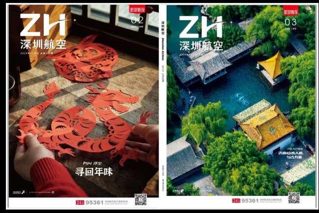 深圳航空机上杂志：大湾区商旅人群的深度阅读空间