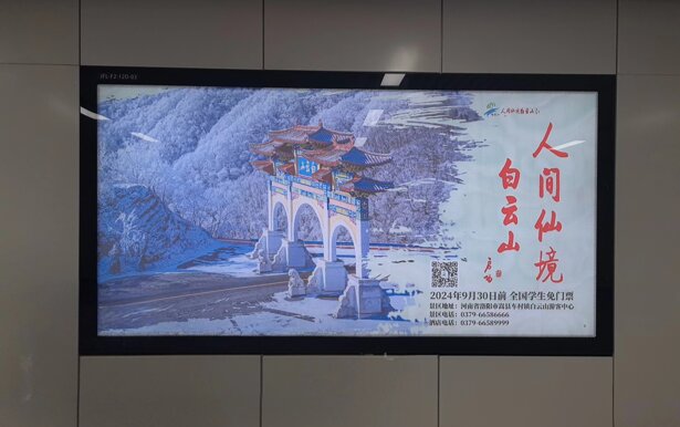 第一户外传媒-洛阳地铁12封灯箱
