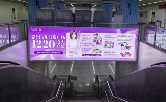 第一户外传媒-常州地铁梯楣灯箱广告