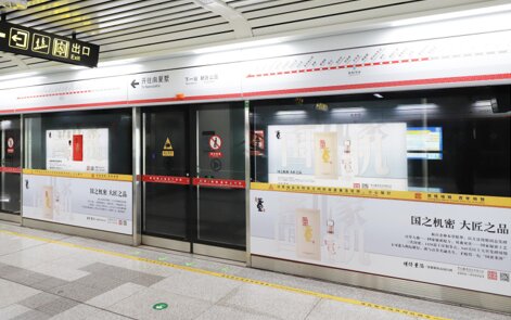 第一户外传媒-常州地铁屏蔽门贴广告