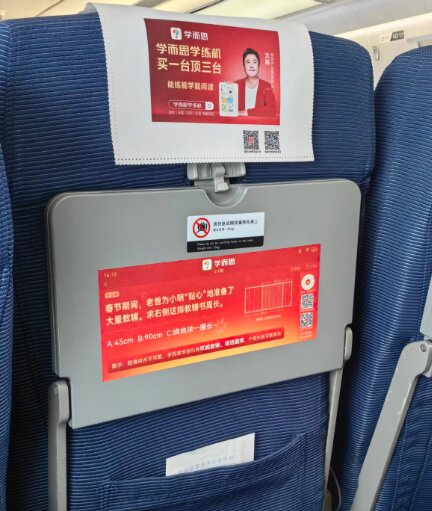 学而思-高铁车厢广告