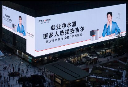 安吉尔净水器-重庆户外LED大屏广告