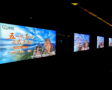 东太行景区-石家庄地铁广告