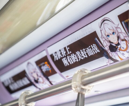 《崩坏3》主题地铁「琪亚娜时光专列」亮相上海、深圳、成都地铁列车广告！