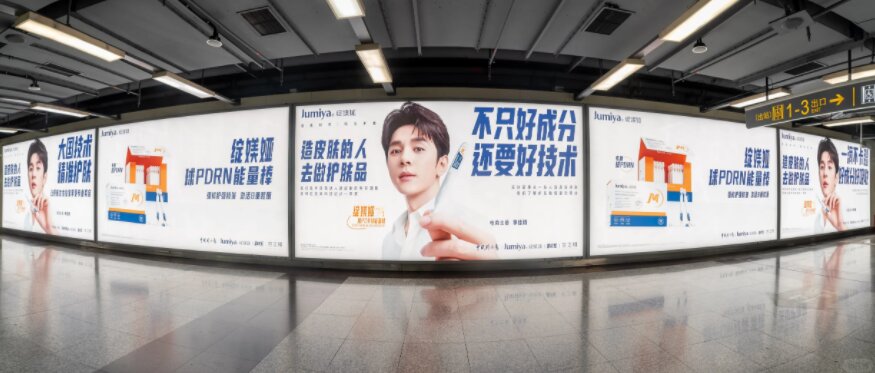 绽媄娅护肤品-上海地铁广告