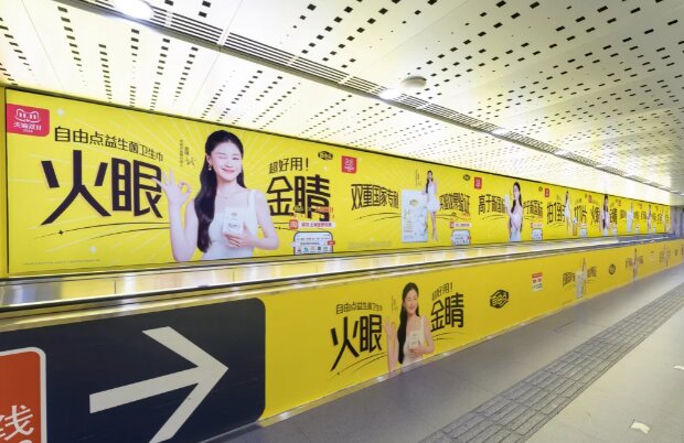 自由点卫生巾-杭州地铁广告