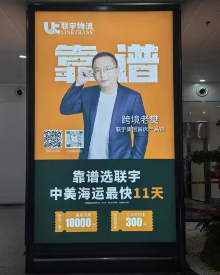 联宇物流-义乌机场广告