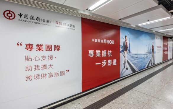 中国银行-西九龙高铁站广告