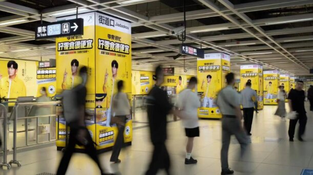 零食很忙-武汉地铁广告