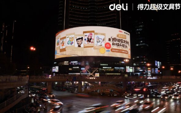 得力超级文具节-户外LED大屏广告
