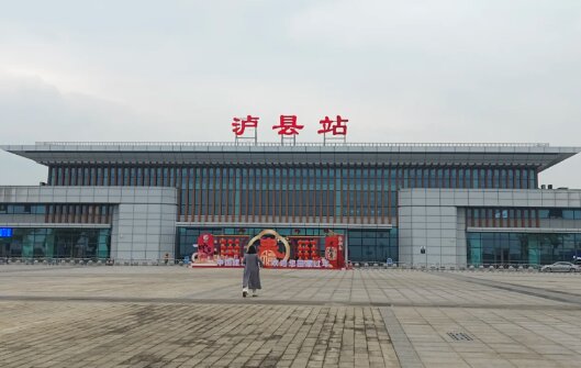 泸县高铁站广告-泸县站广告投放价格-泸县高铁广告公司