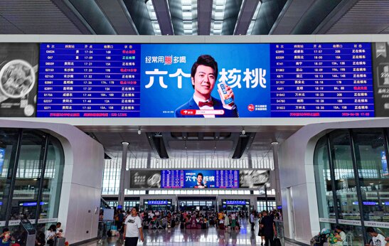 第一户外传媒-重庆西站候车大厅LED屏