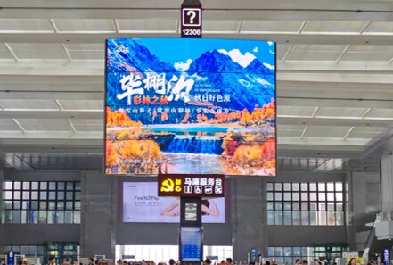 第一户外传媒-重庆北站南广场候车大厅综合服务岛翼展LED屏 