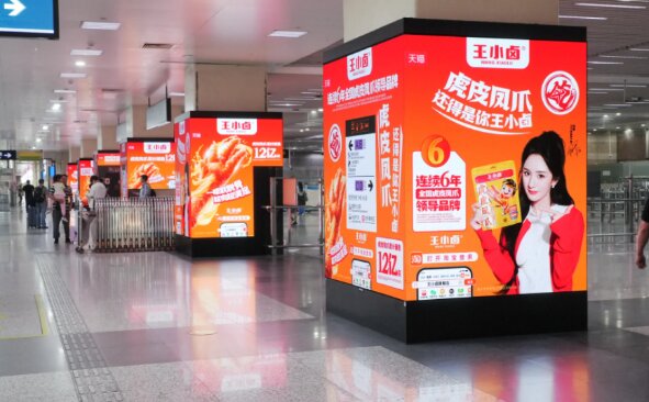 王小卤虎皮凤爪-上海虹桥高铁站广告