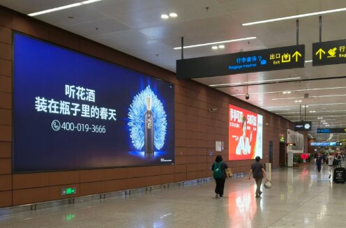 听花酒-机场广告