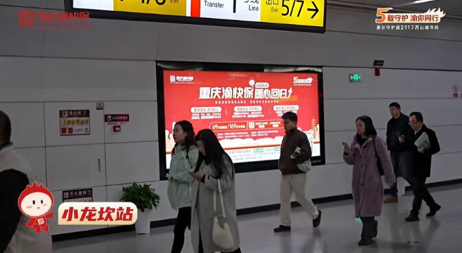 重庆渝快保-重庆地铁广告