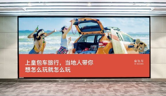 皇包车-广州白云机场广告
