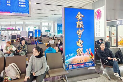 金联宇电缆-高铁站广告