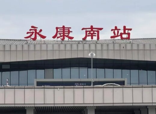 永康南高铁站广告-永康南站广告投放价格-永康南高铁广告公司