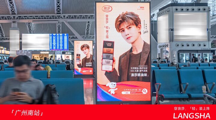 浪莎丝袜-高铁站刷屏机广告