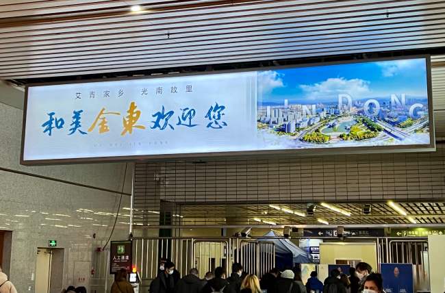 金华南站出站通道闸机口上方双面挂幅灯箱广告 金华南站出站通道闸机口上方双面挂幅灯箱广告