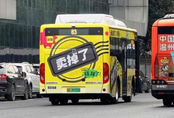 闲鱼-杭州公交车广告