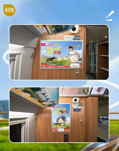 百菲酪牛奶-高铁车厢广告
