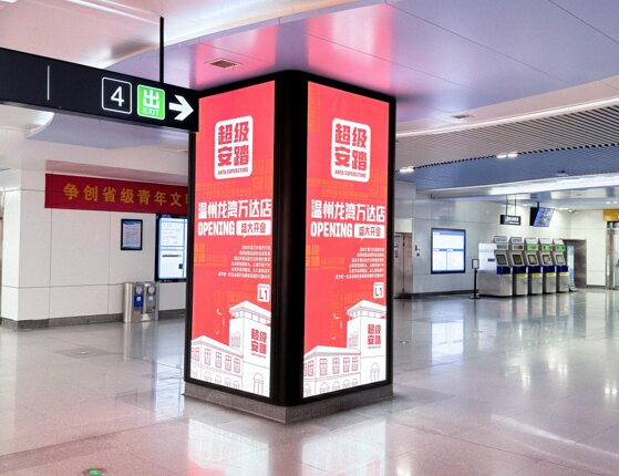 第一户外传媒-温州地铁包柱灯箱广告