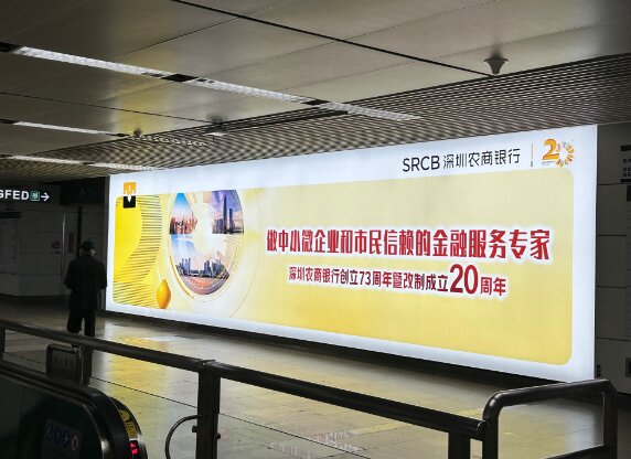 深圳农商银行-深圳地铁广告