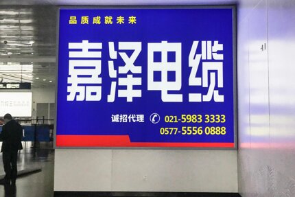 第一户外传媒-舟山普陀山机场-国内远机位到达墙面灯箱 第一户外传媒-舟山普陀山机场-国内远机位到达墙面灯箱