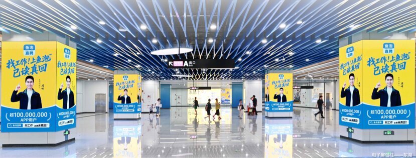 第一户外传媒-广州地铁广告-东湖站电子屏包柱