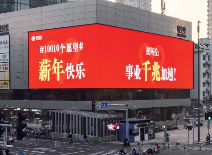 中国联通-宁波户外LED大屏广告
