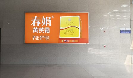 第一户外传媒-许昌东站出站厅墙面灯箱广告