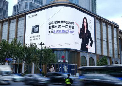 凯度厨电-户外LED大屏广告