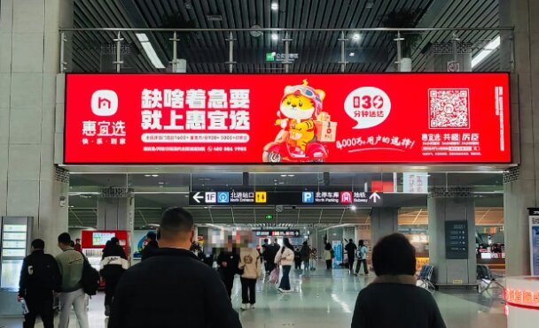 第一户外传媒-合肥南站LED大屏广告案例