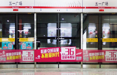 第一户外传媒-长沙地铁屏蔽门贴广告