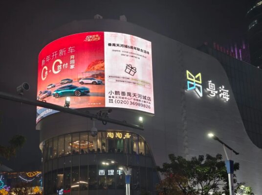 第一户外传媒-广州番禺天河城广场LED屏