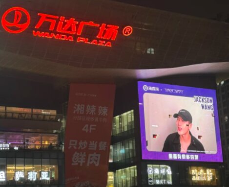 第一户外传媒-广州海珠万达广场LED屏
