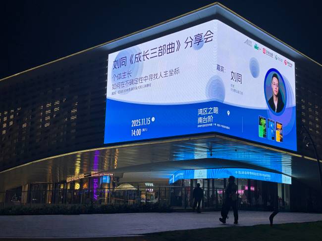 第一户外传媒-深圳宝安湾区之眼LED大屏广告