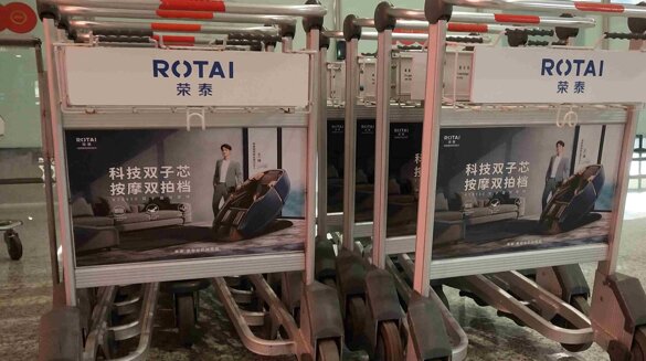 第一户外传媒-温州龙湾机场T2国内出发到达手推车广告