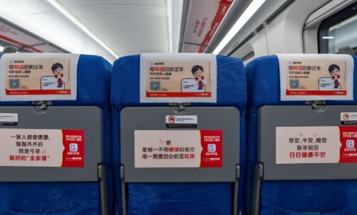 蚂蚁阿福AI-高铁车厢广告