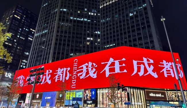 成都太古里国金商圈百盛 LED 大屏：核心商圈的地标级视觉载体